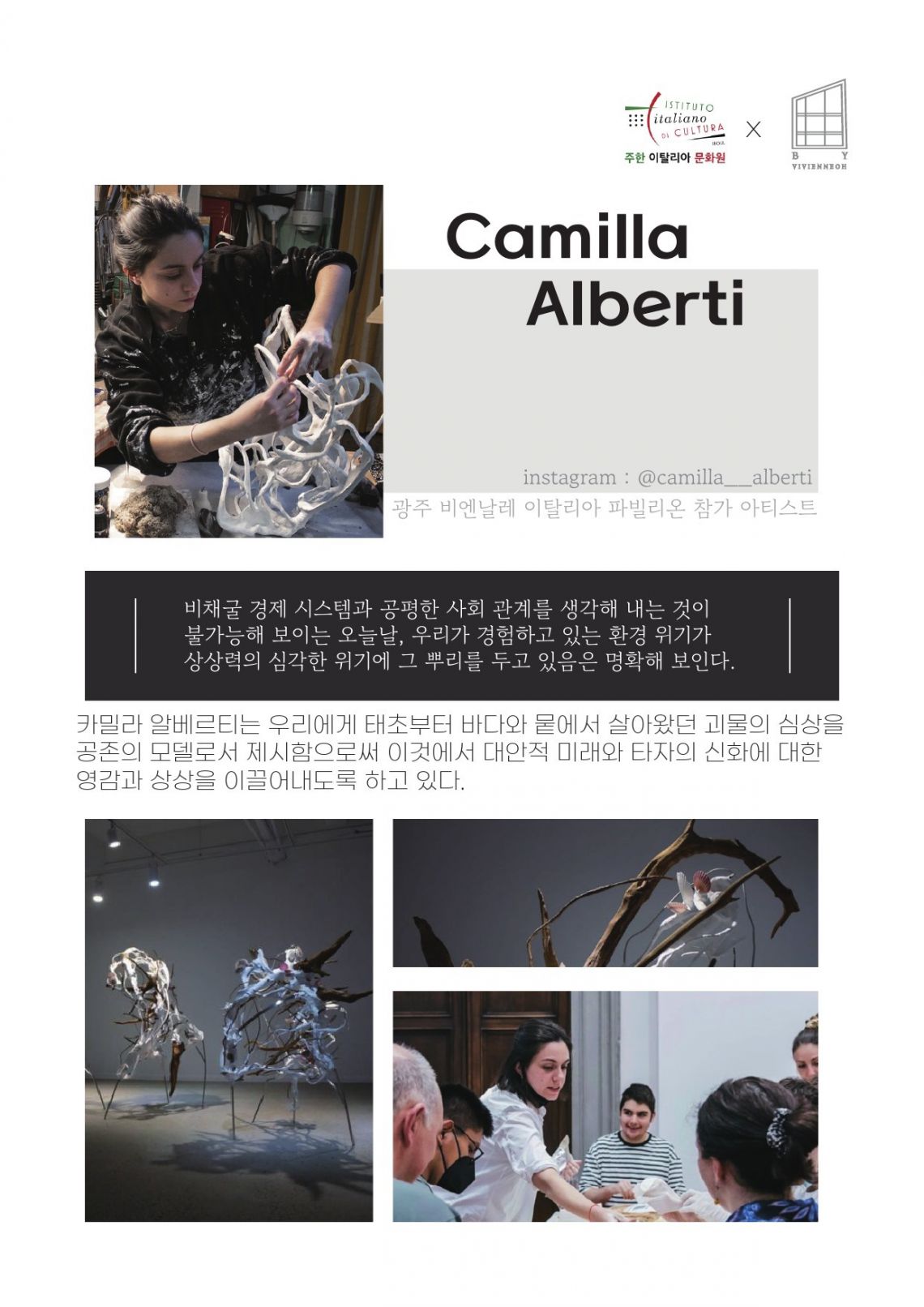 Art Talk Camilla Alberti