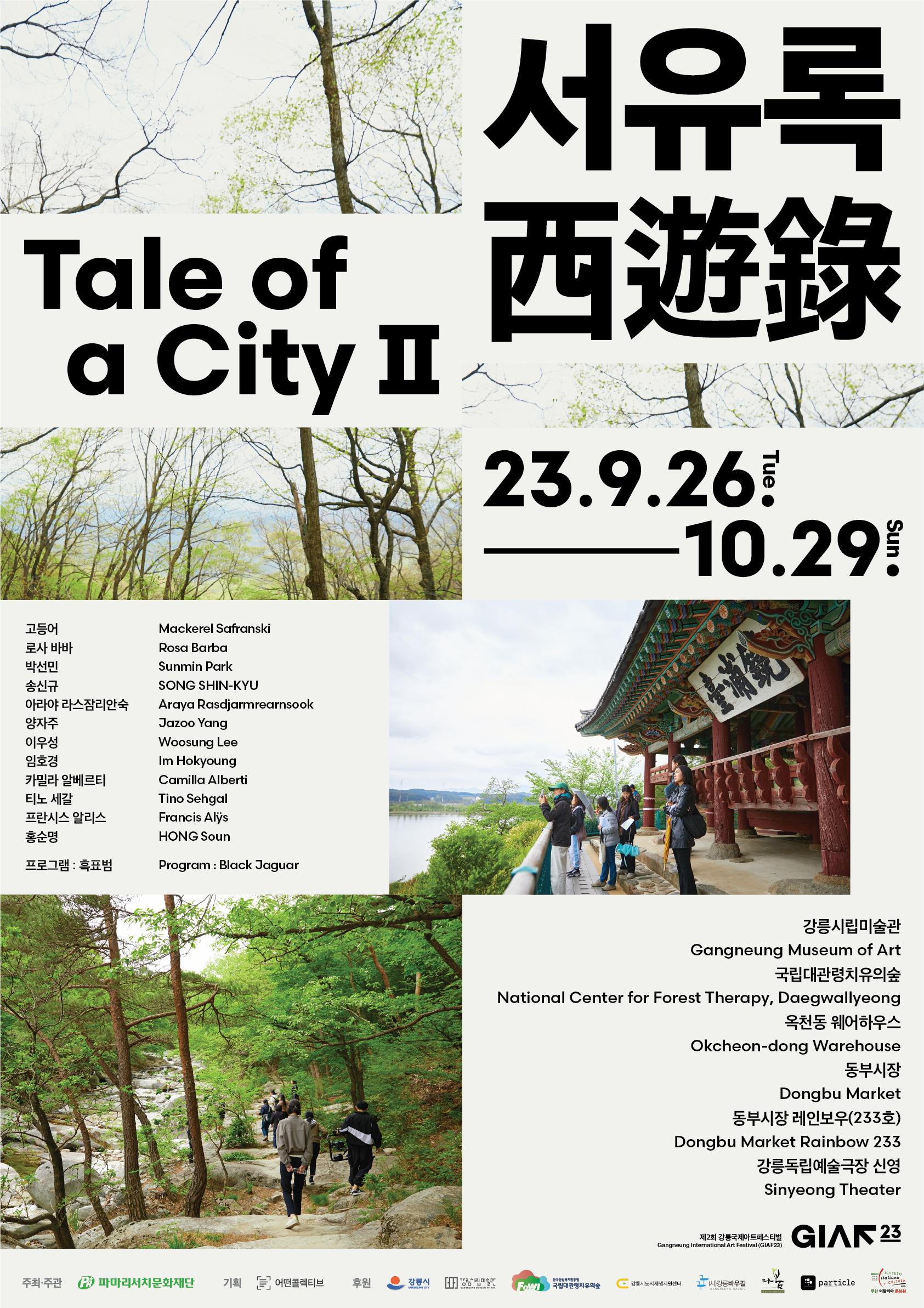 [GIAF23] Poster con il logo