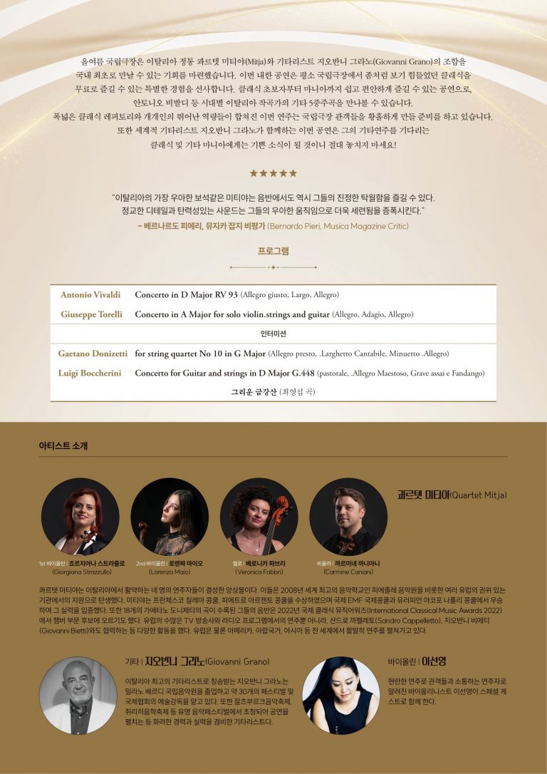 콰르텟미티야_전단A4-2