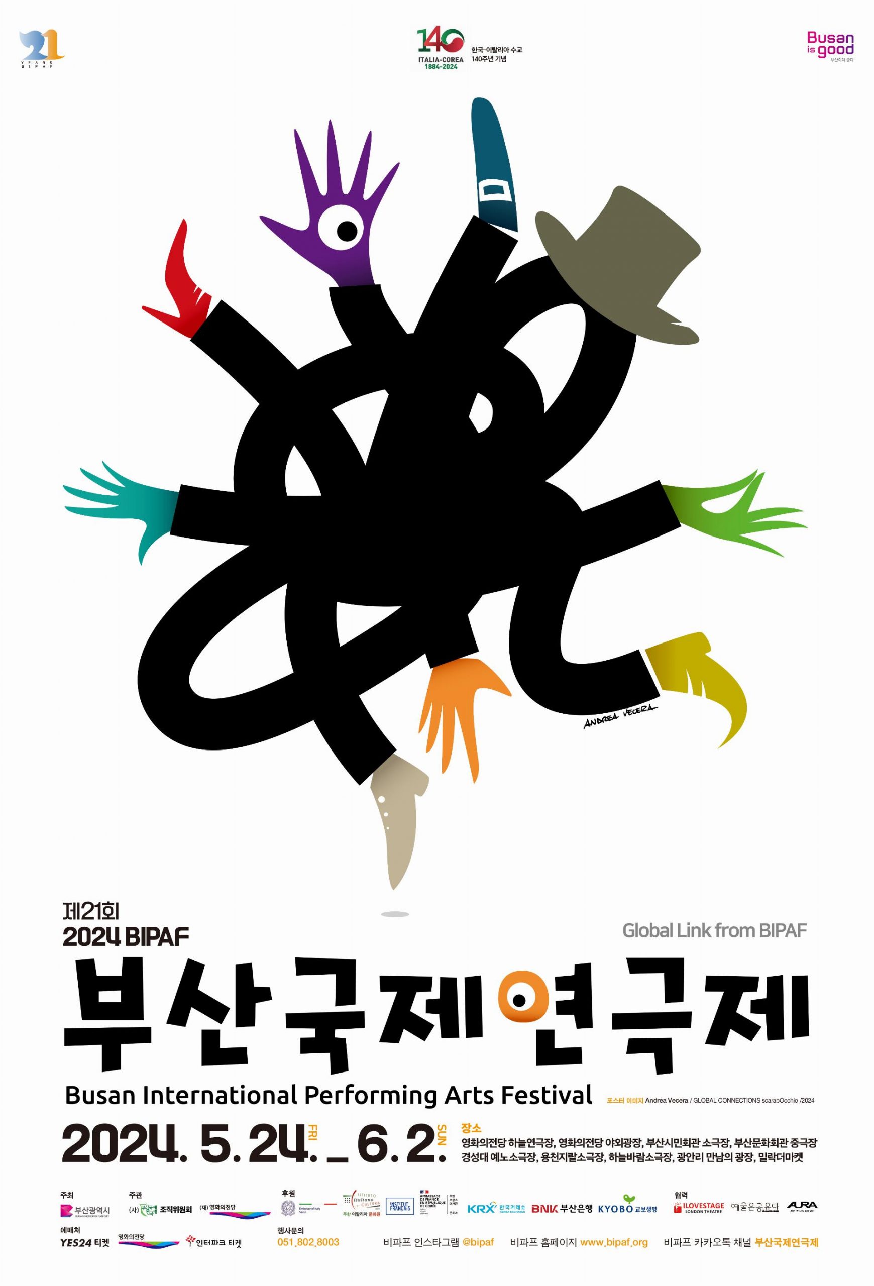 2024 부국연 포스터 수정