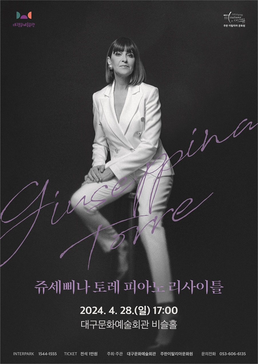 ★쥬세삐나 공연 포스터_최종(수정)