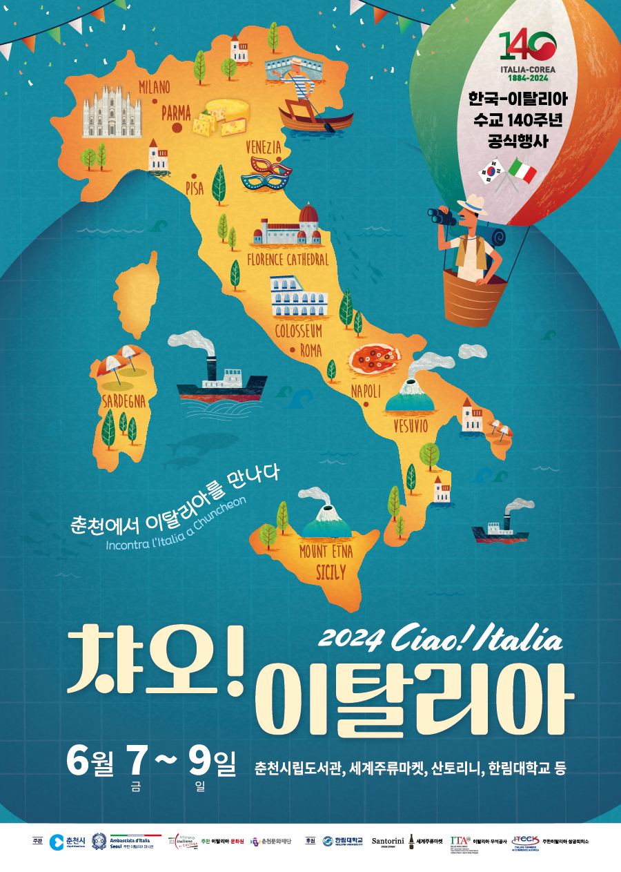 2024italy_poster_900px (웹사이즈용)