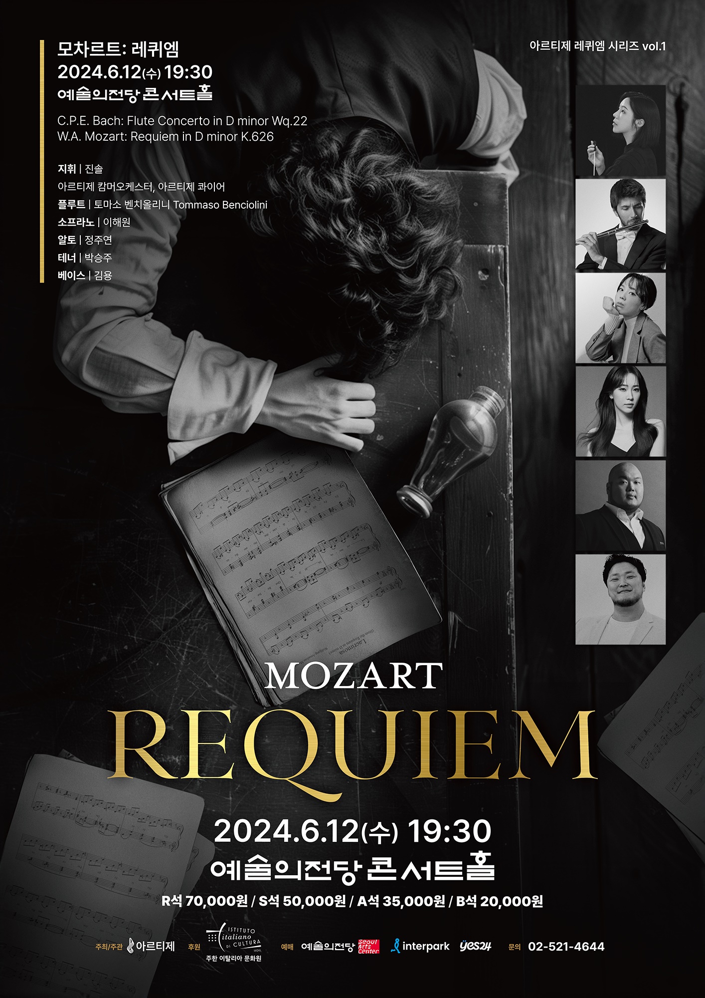 24_모차르트 레퀴엠_Poster_F