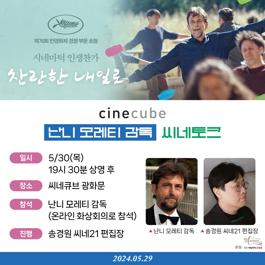 씨네큐브_화상GV단컷