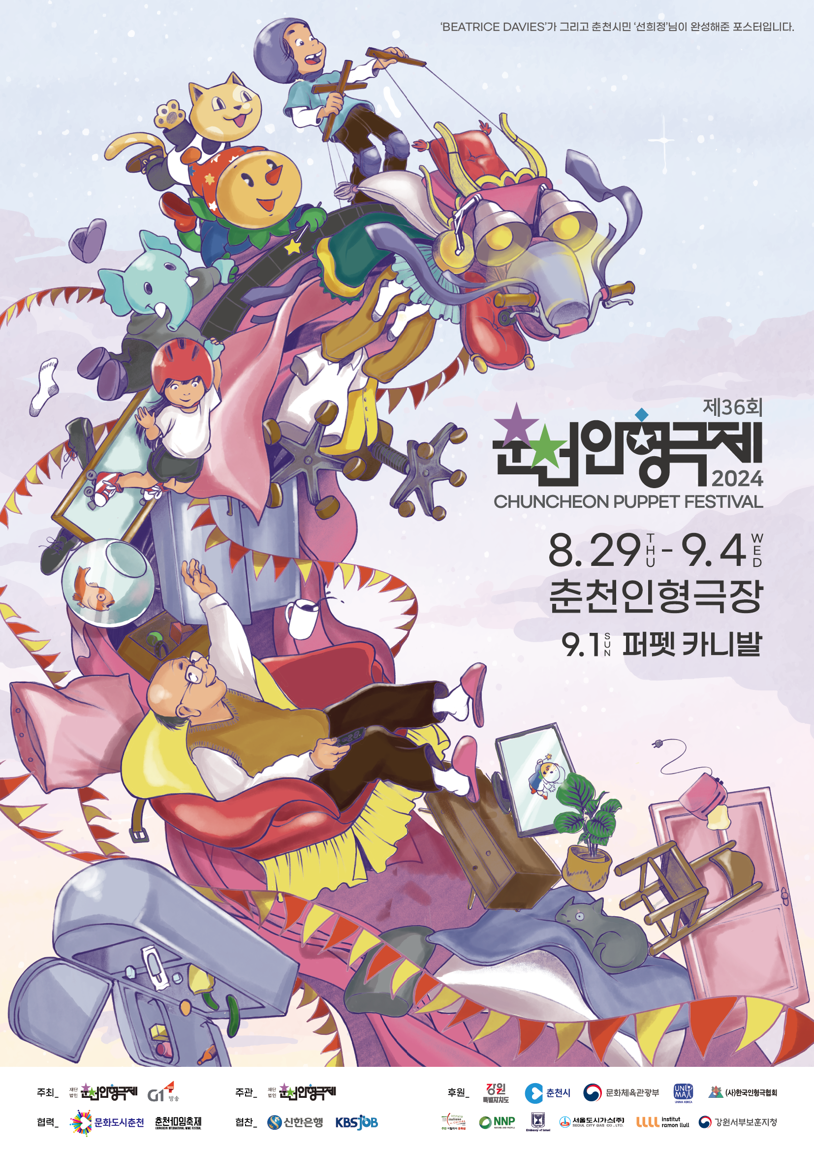 24 축제포스터 최종
