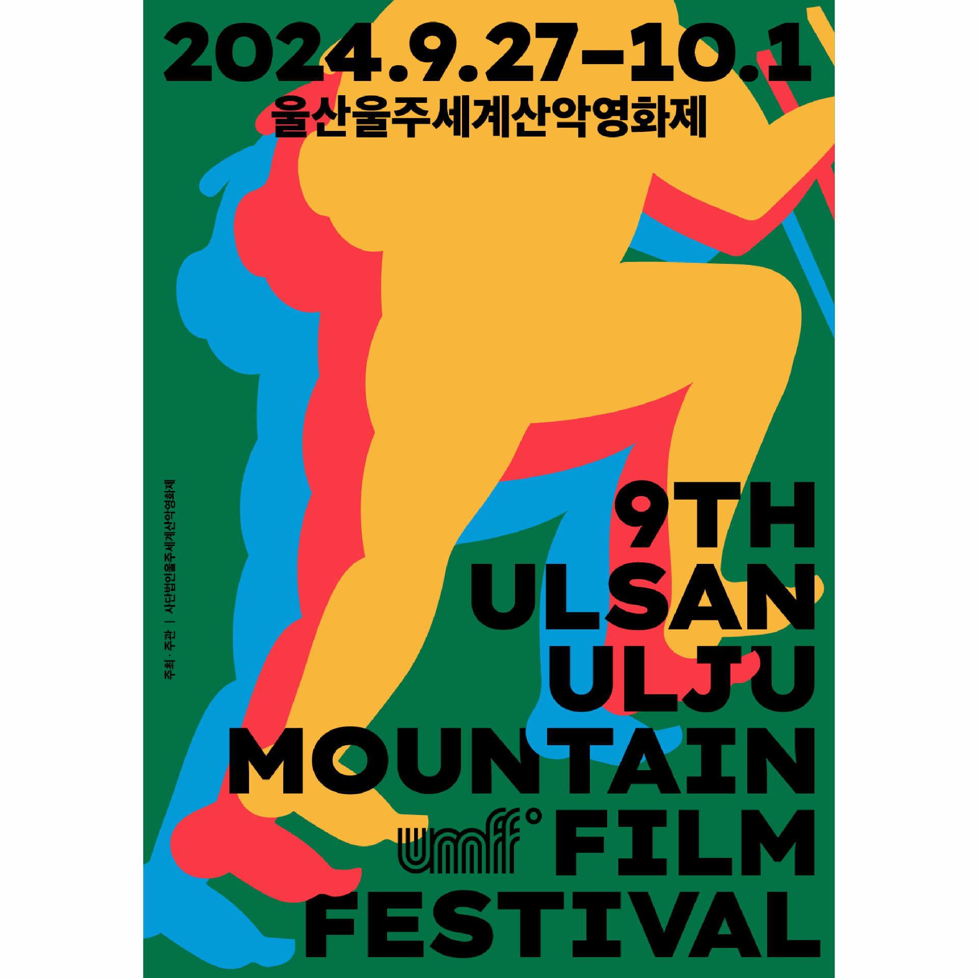 umff2024_포스터_web
