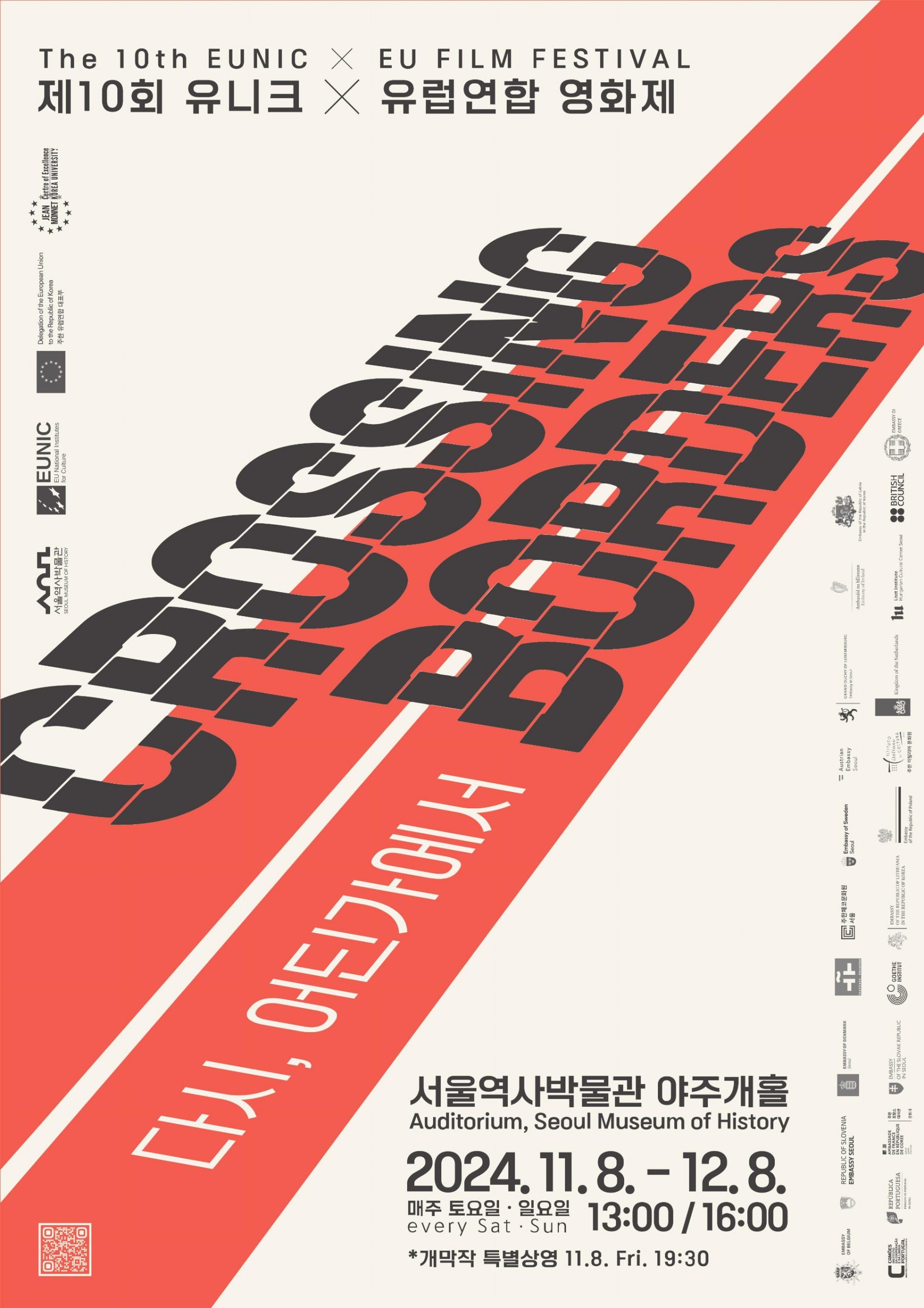 2024유니크영화제_포스터A1_241018_page-0001