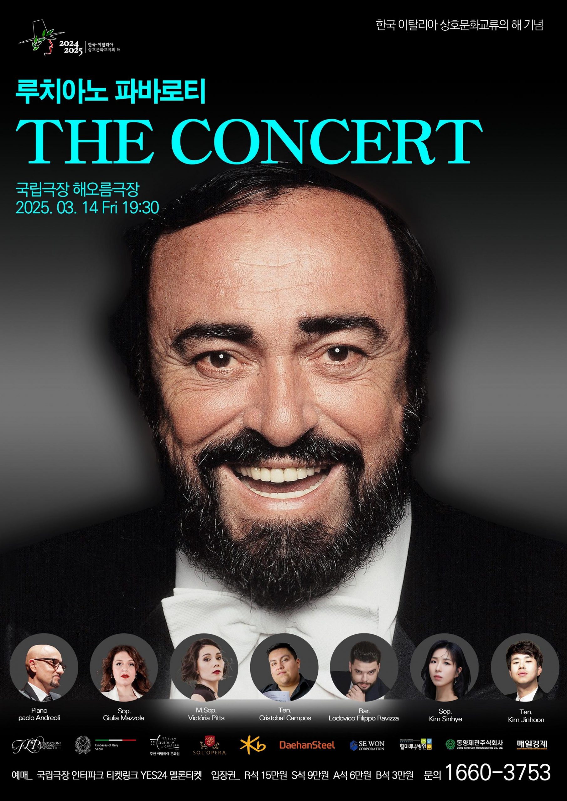 파바로티 포스터 finale