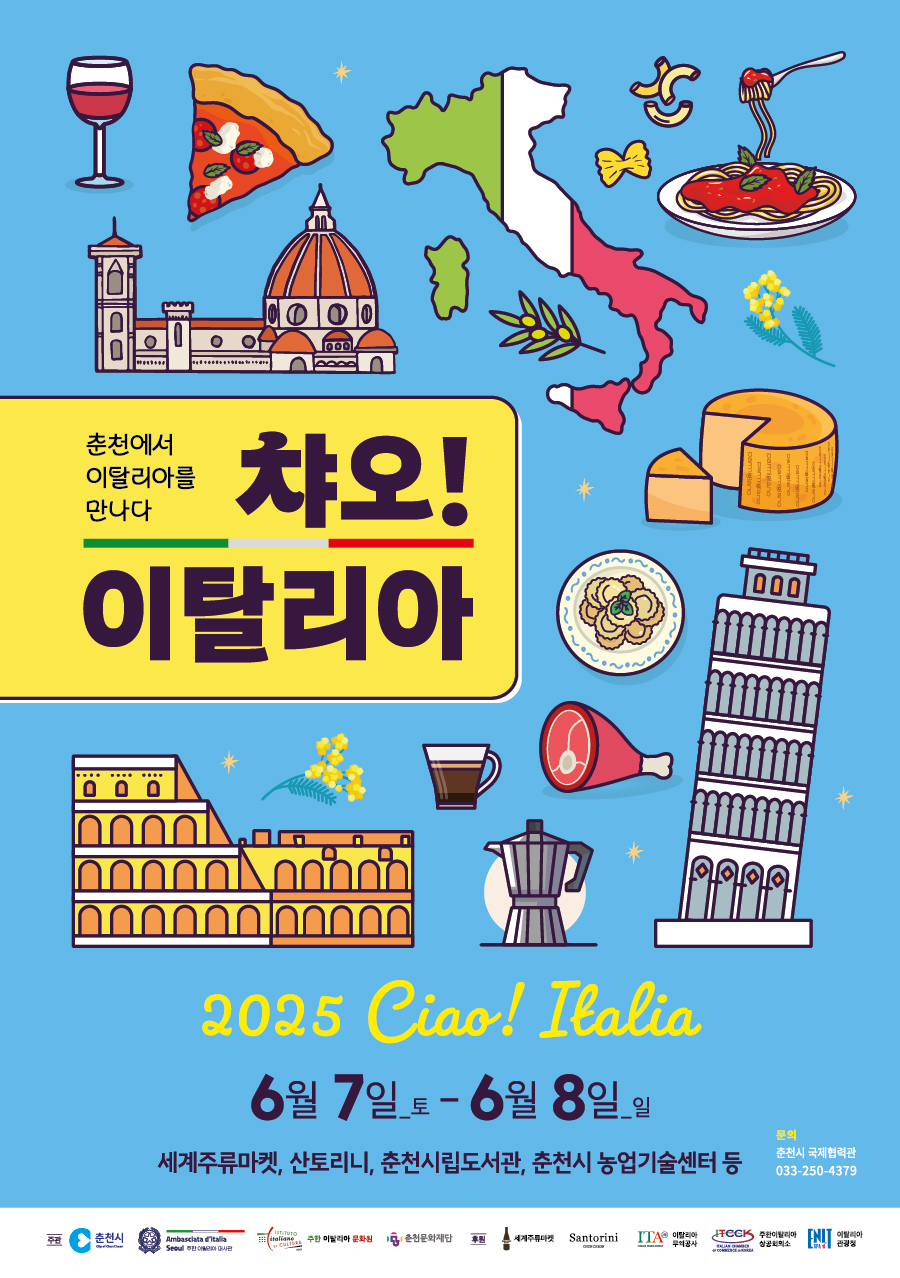 2025_이탈리아_poster_0424