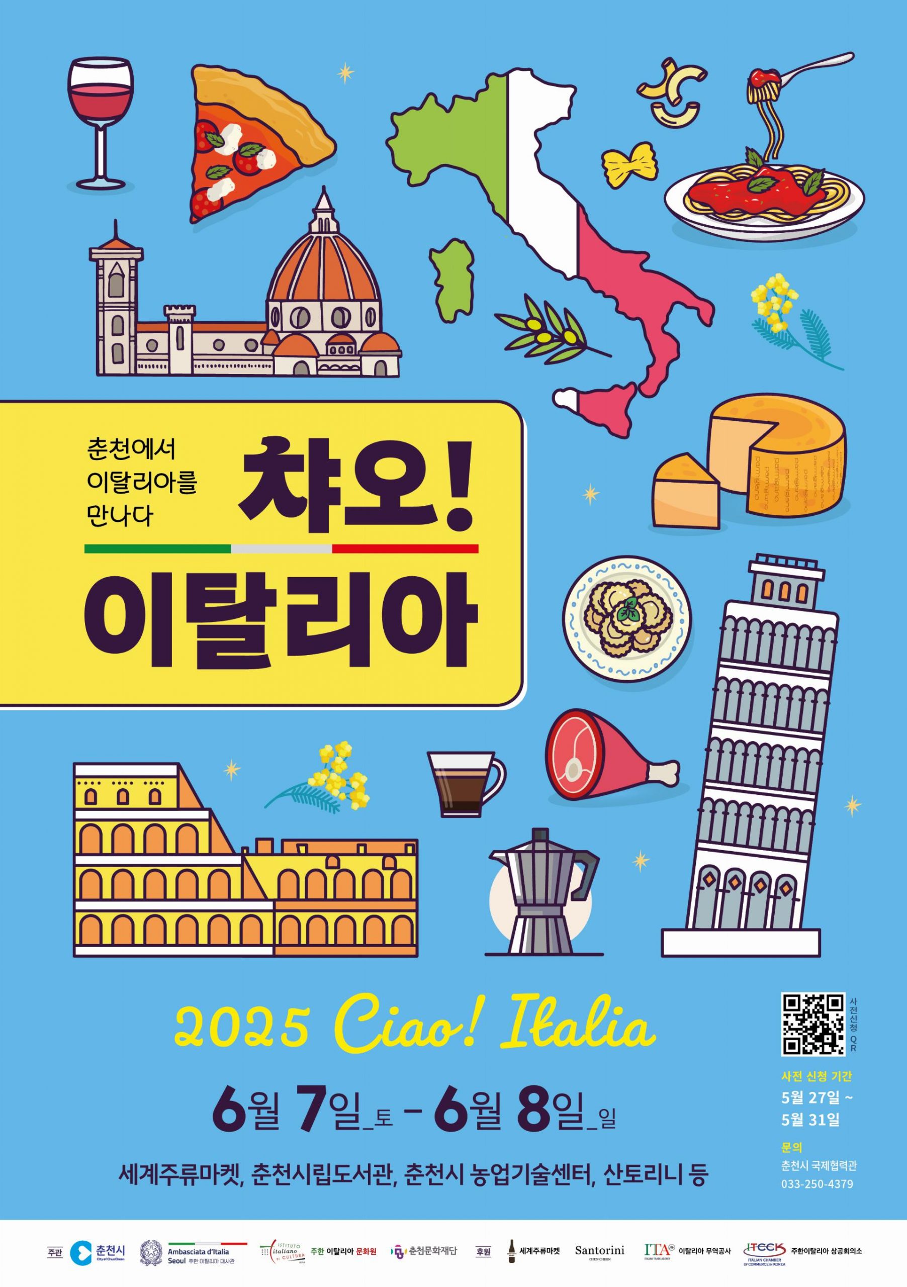 2025_이탈리아_포스터_0327