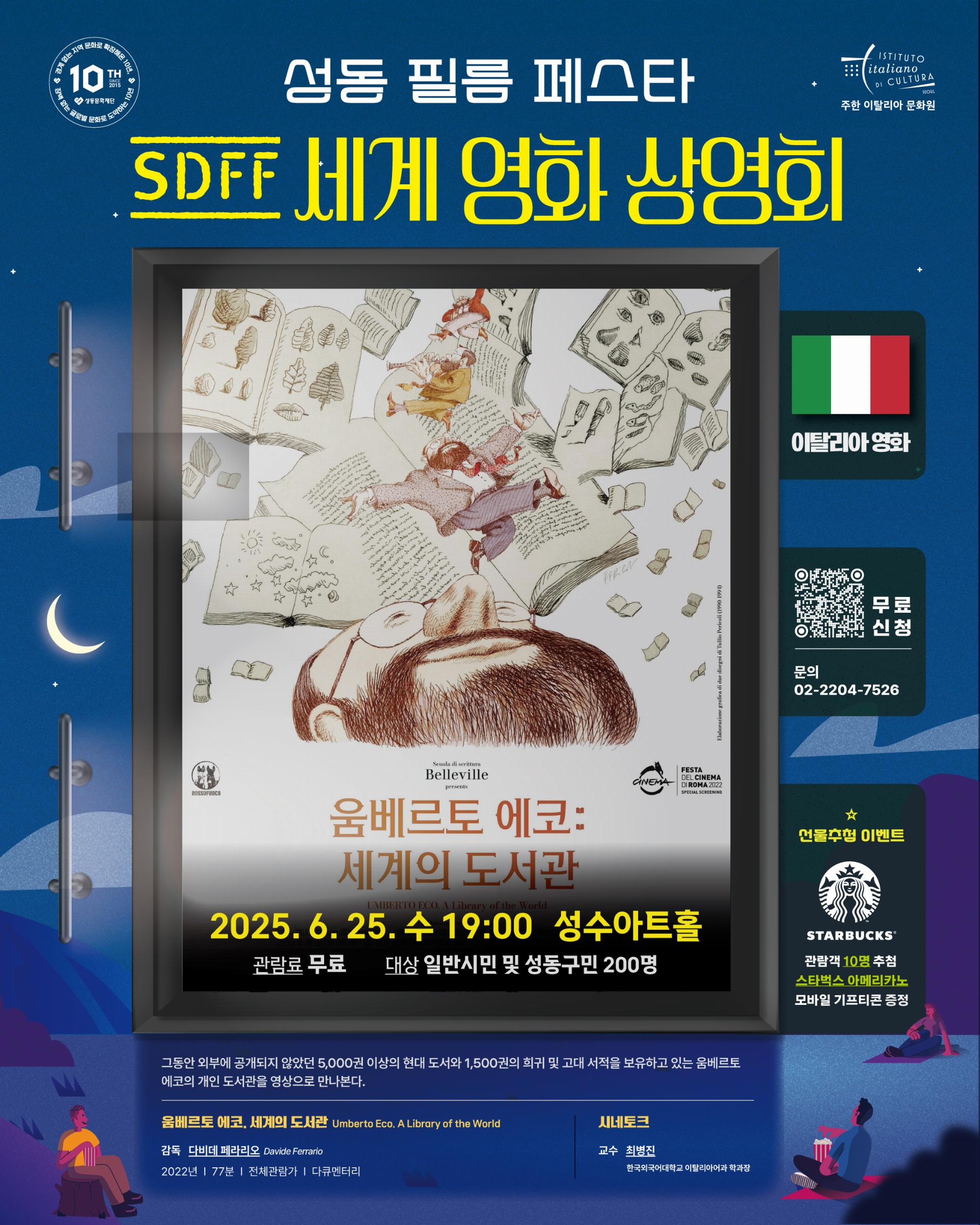 세계 영화 상영회 5회차 카드뉴스