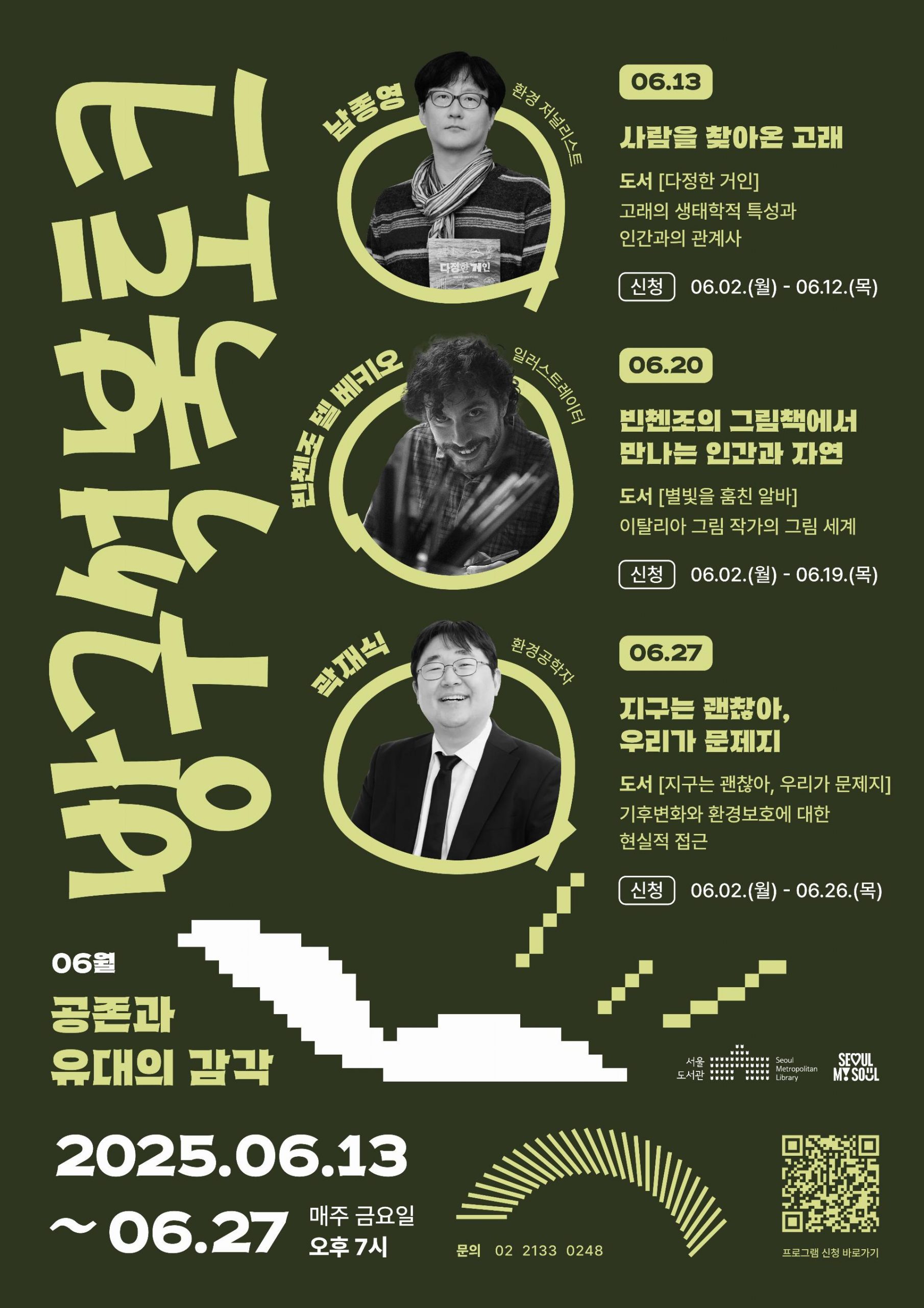 방구석 북토크_6월_포스터(A2)_(rgb)