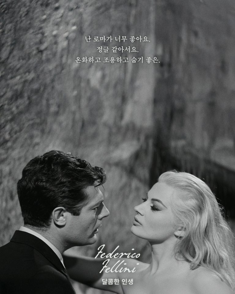 Retrospettiva Federico Fellini_La Dolce Vita_페데리코 펠리니 감독전_달콤한 인생