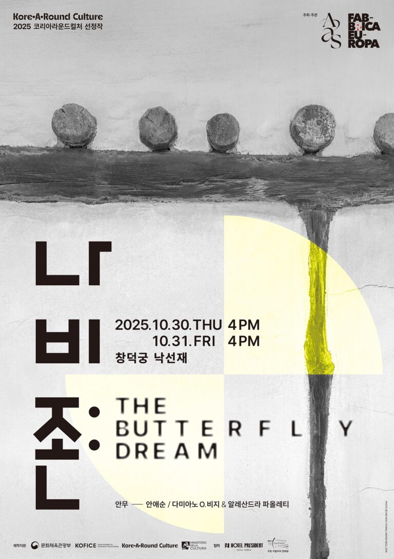 포스터_594x841_수정_251013-Re