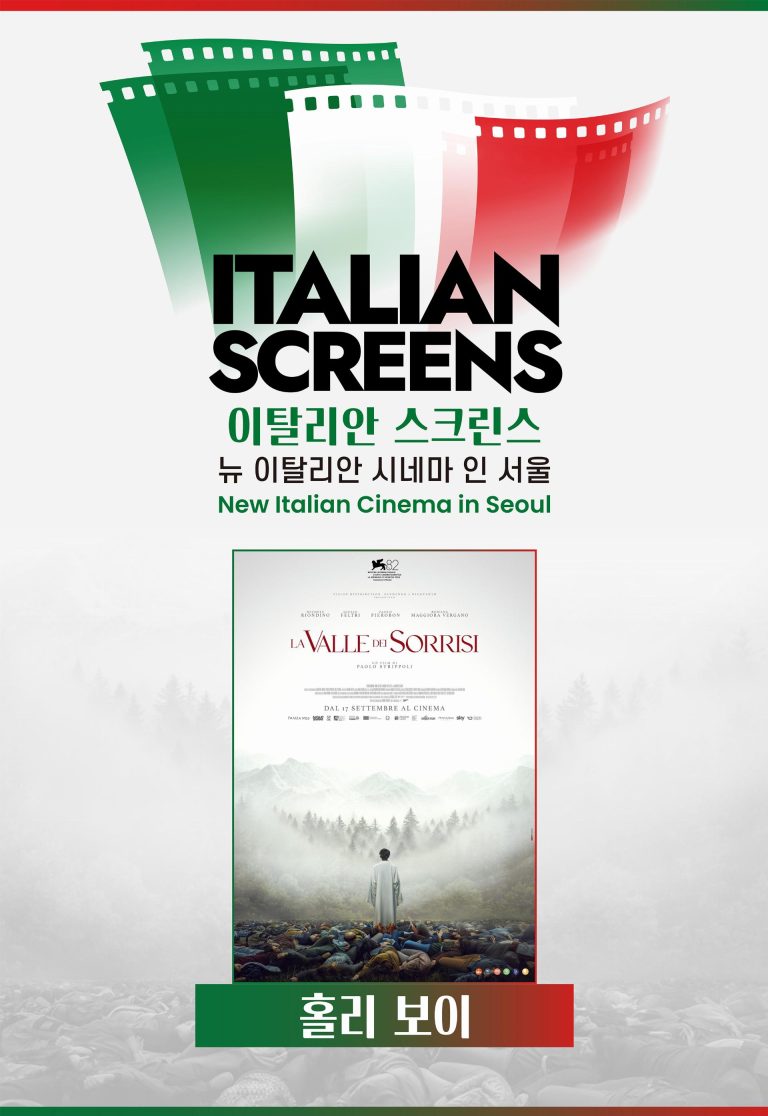 개별포스터_홀리보이_웹용