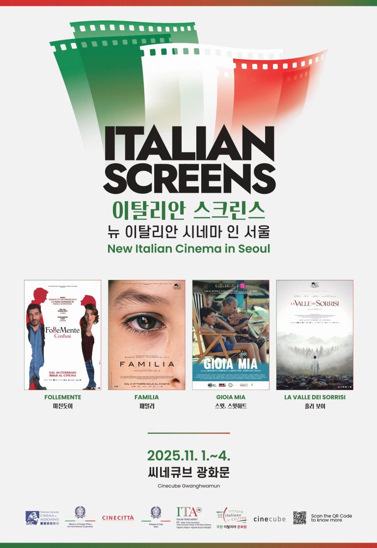 이탈리안 스크린스_메인포스터_2절_최종_page-0001