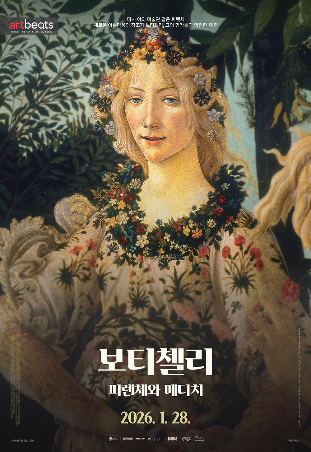 보티첼리_대국전