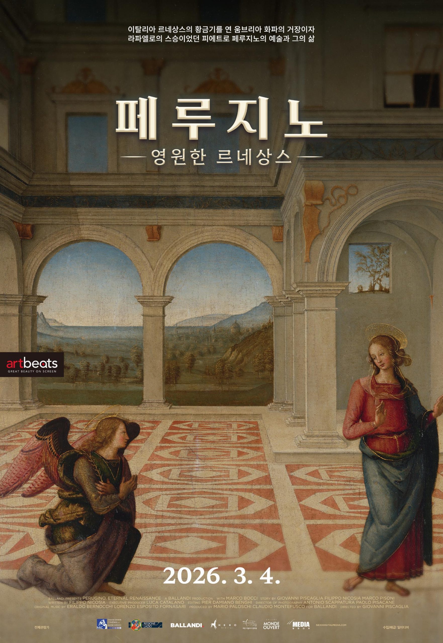 페루지노. 영원한 르네상스_포스터_웹용