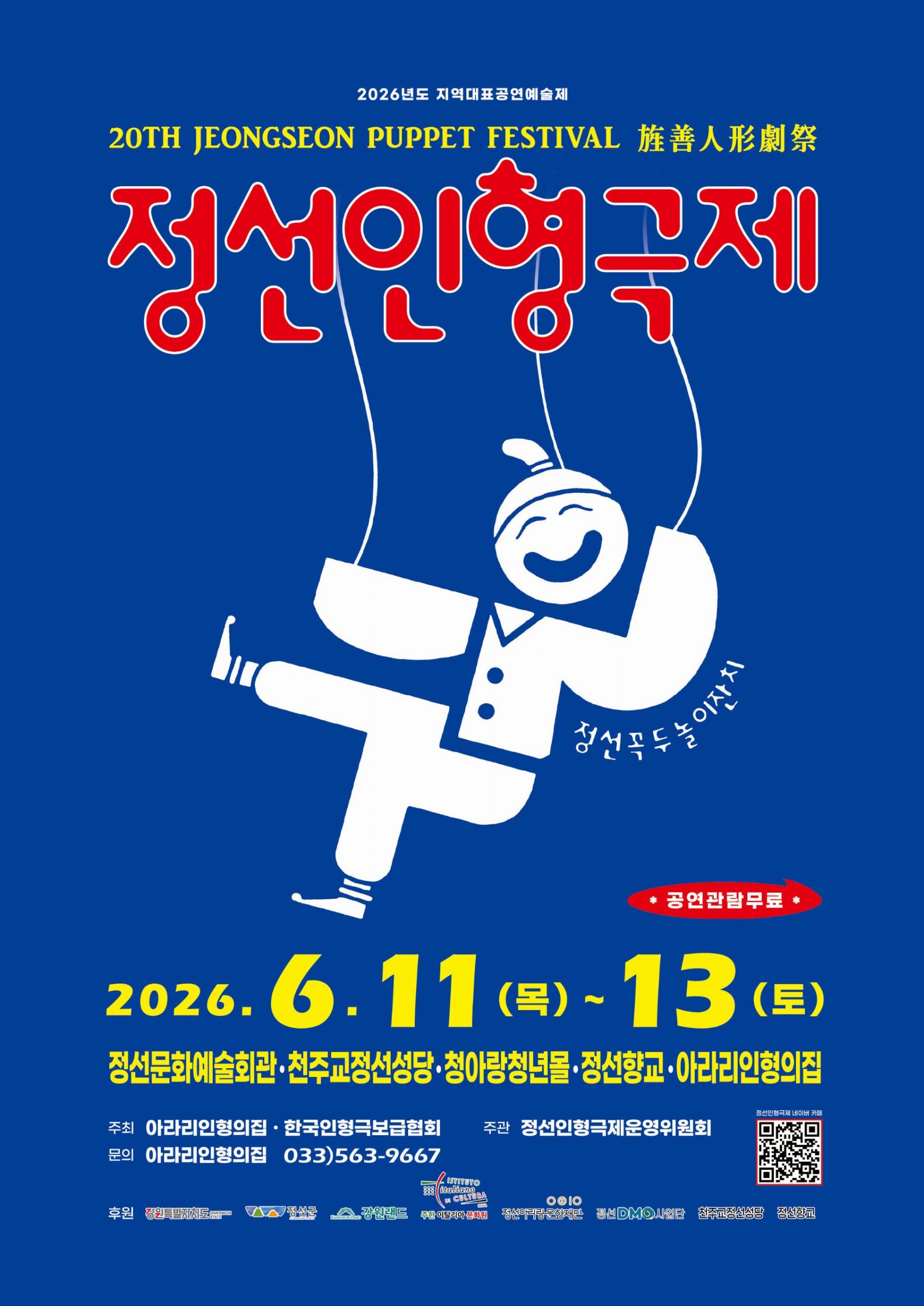 2026정선인형극제포스터A2-2