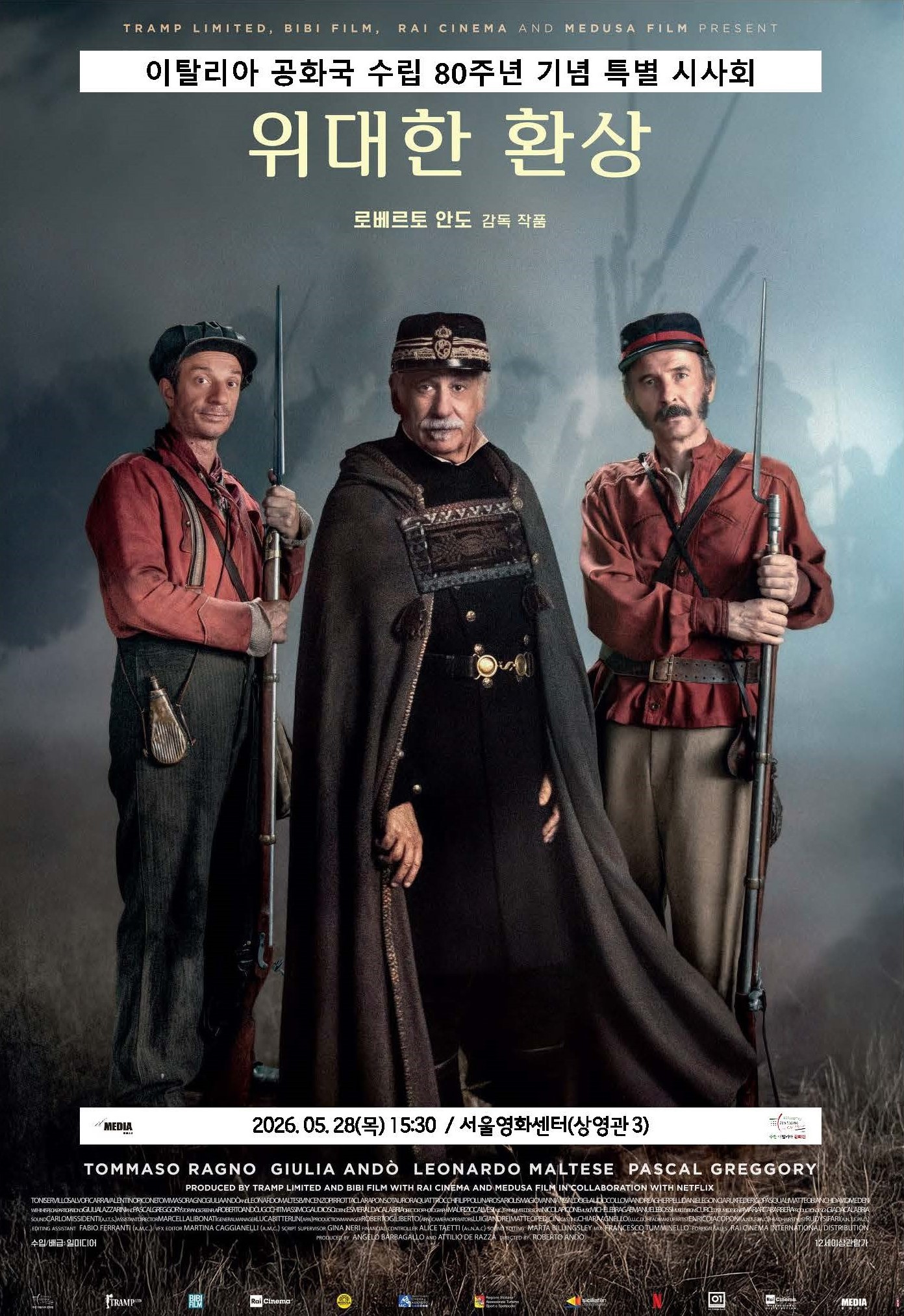 poster_I’abbaglio_proiezione speciale_한글_1