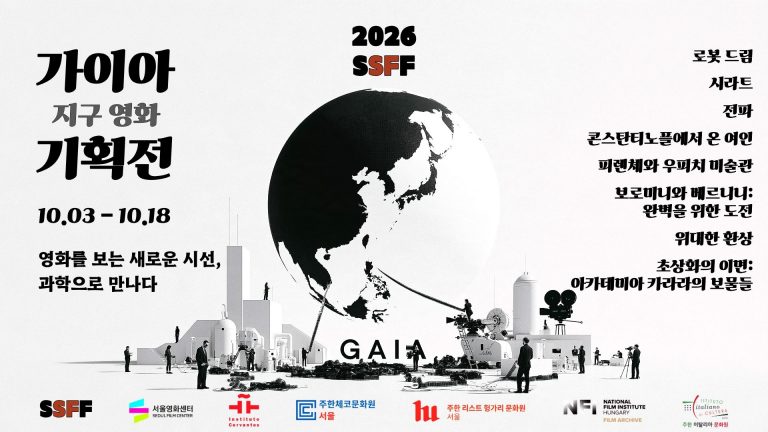2026 SSFF GAIA