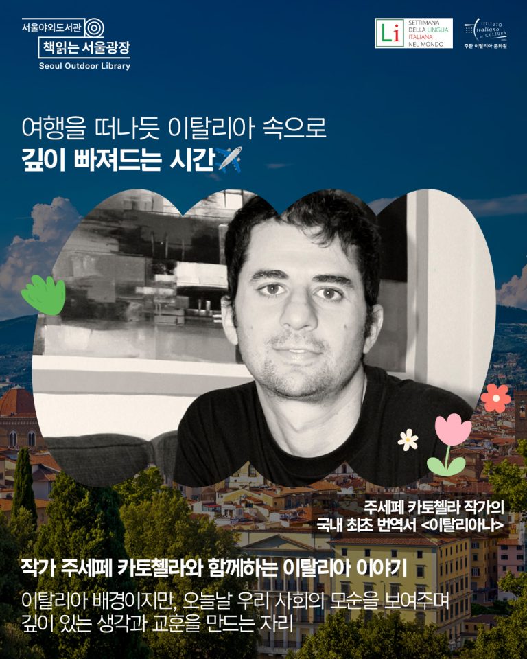 catozzella seoul library1