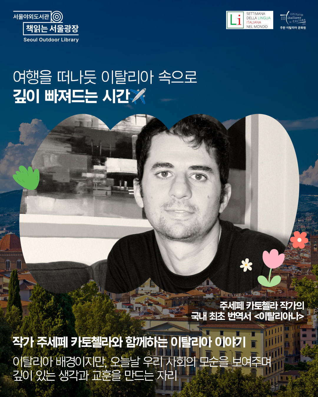 catozzella seoul library1